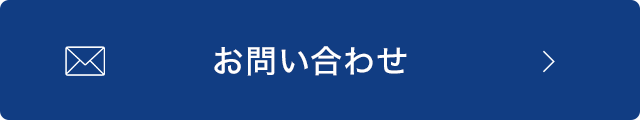 予約・お問い合わせ